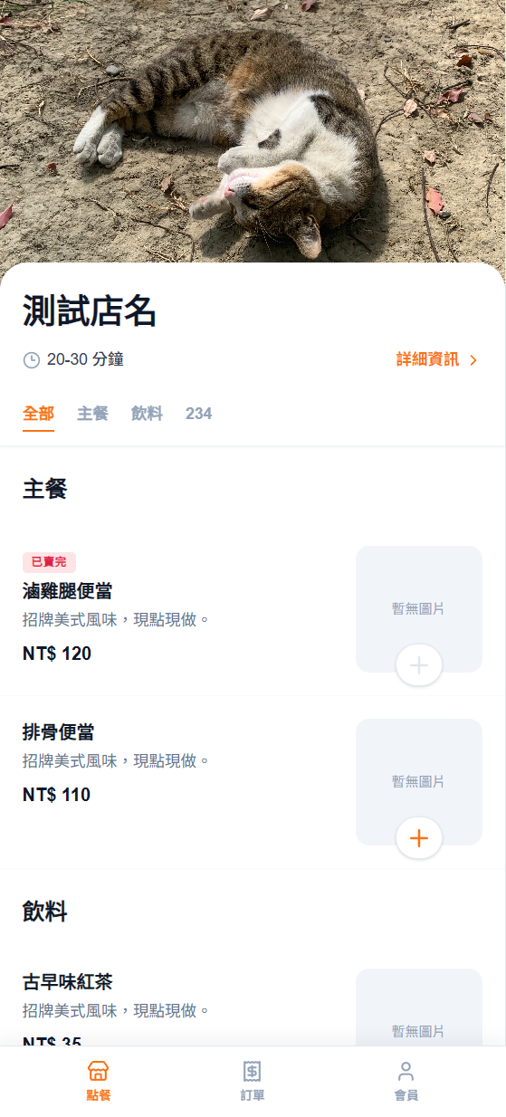 LINE 點餐系統