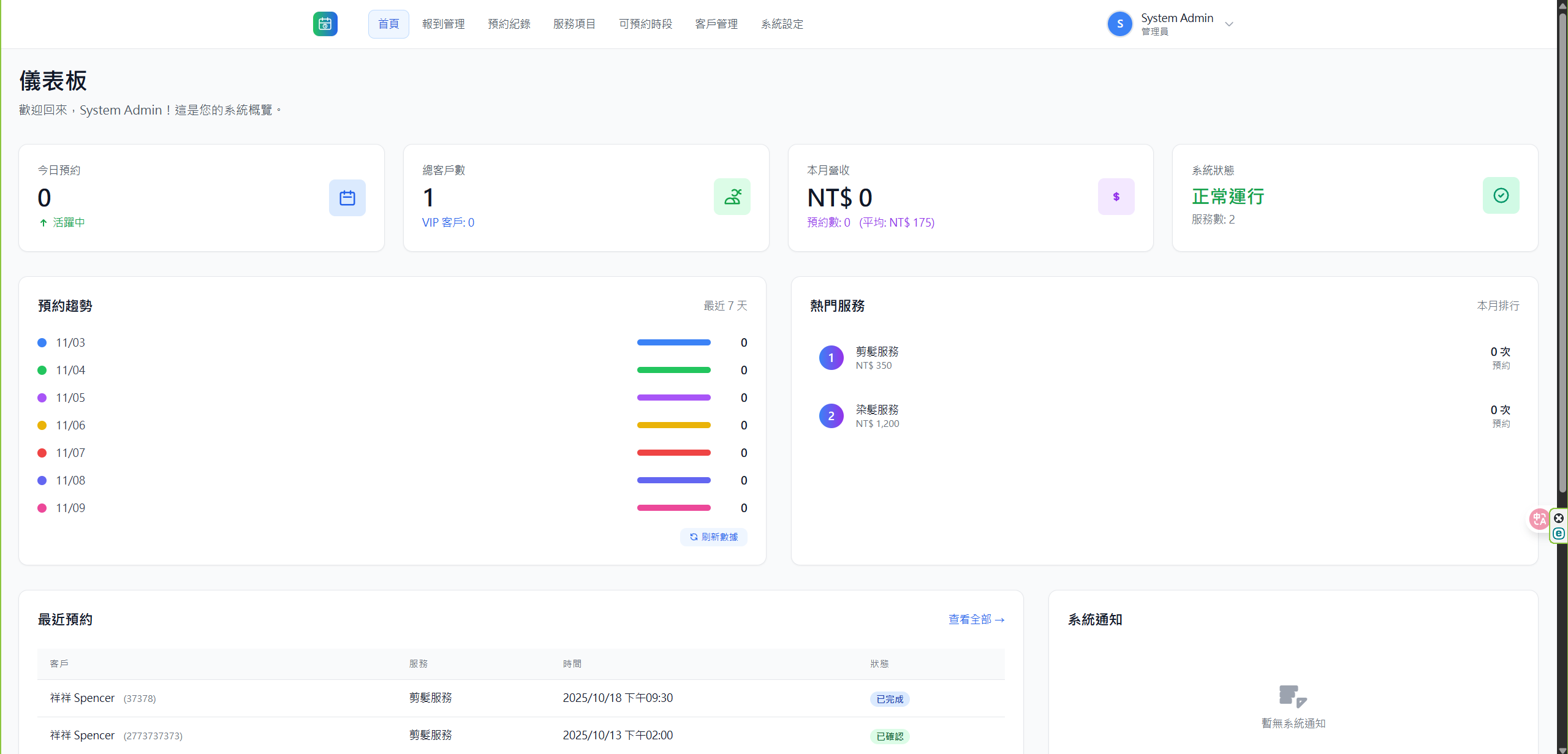 LINE 預約管理系統