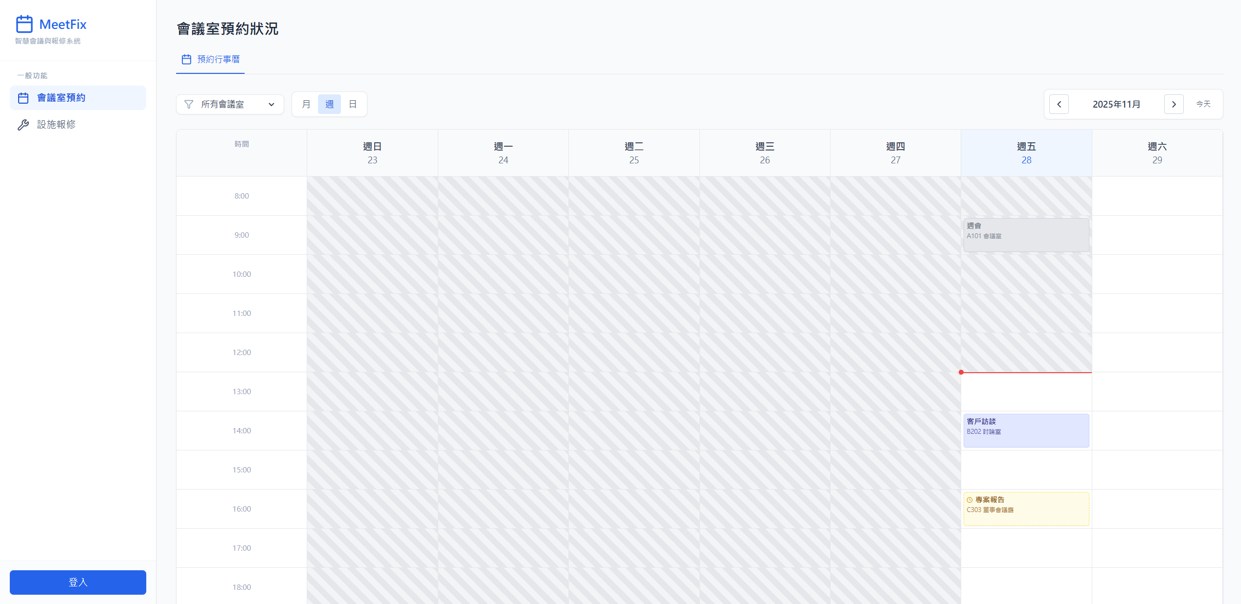 MeetFix - 會議與報修系統