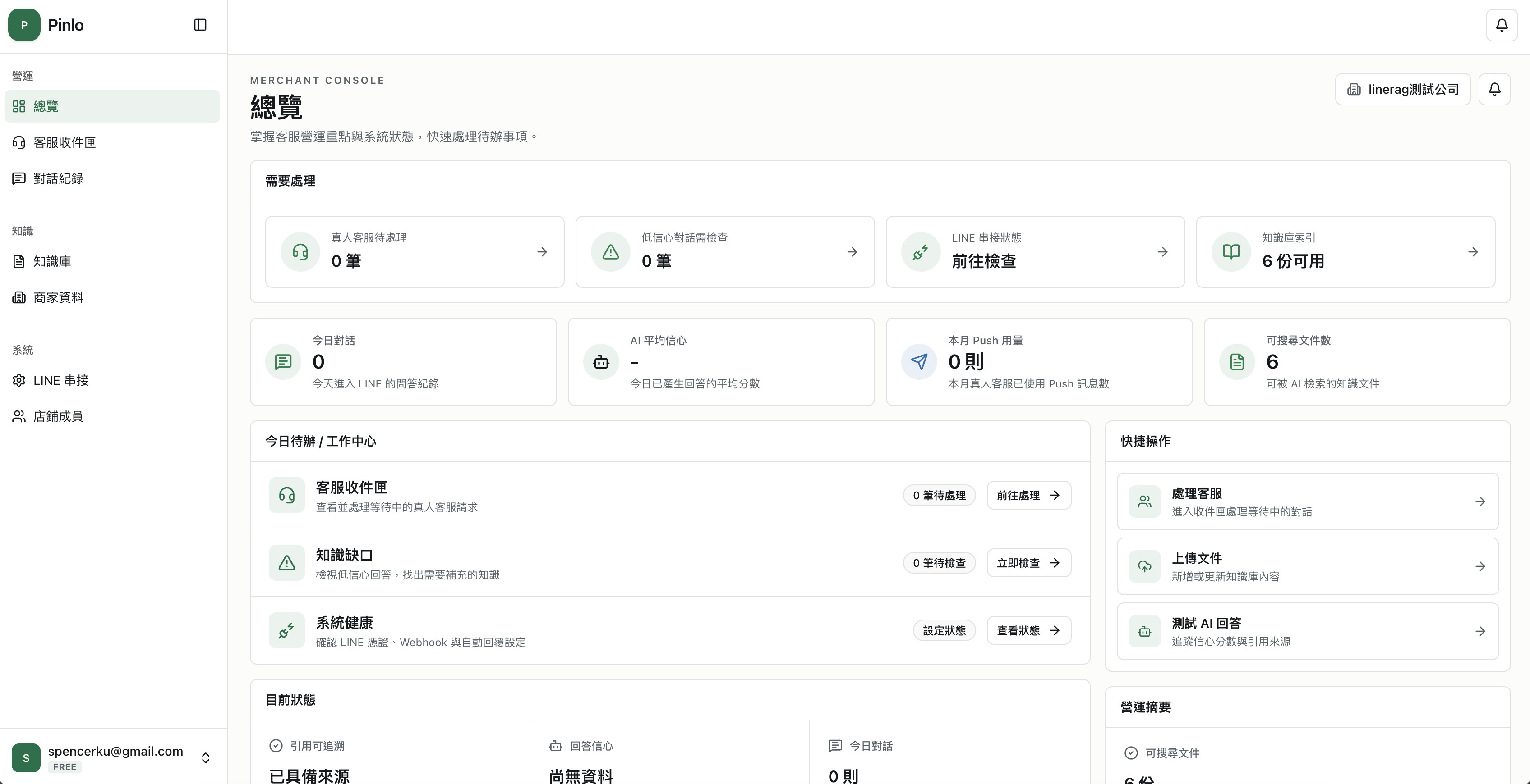 RAG 智慧客服知識庫 SaaS